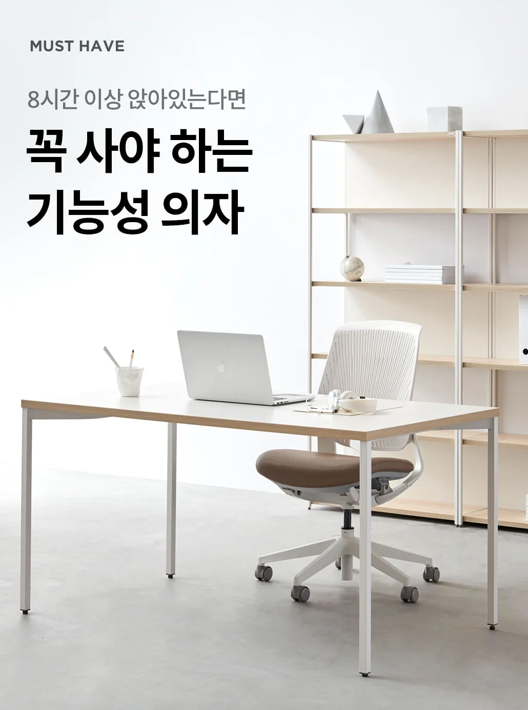 허리 건강 지키는 인생 의자 8종 비교와 공간별 인테리어 팁